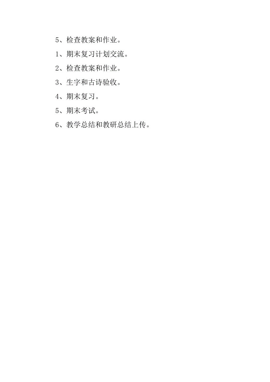 最新一年级语文教研组工作计划范文_第4页