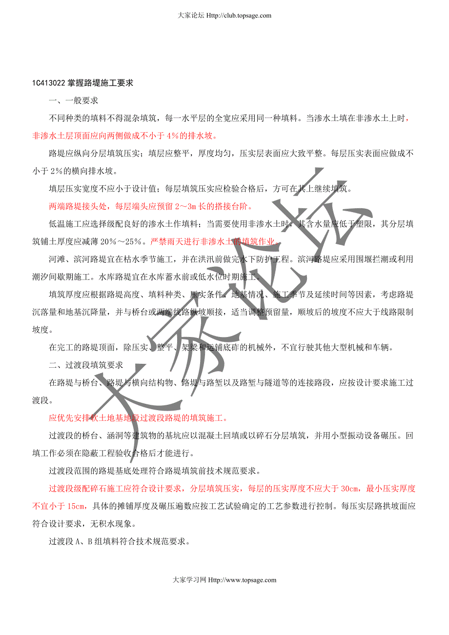 铁路工程管理与实务课件580214274_第1页