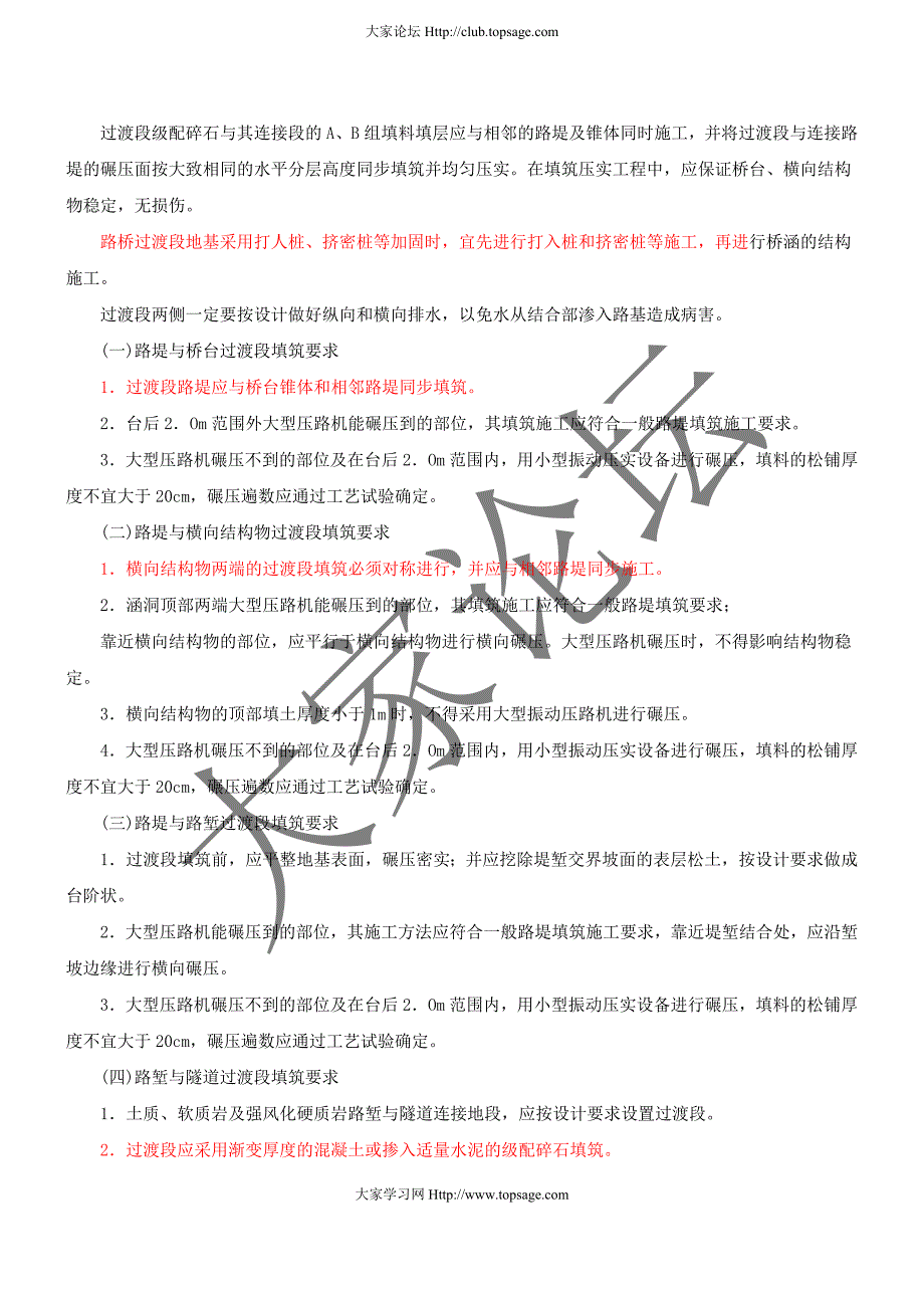 铁路工程管理与实务课件580214274_第2页