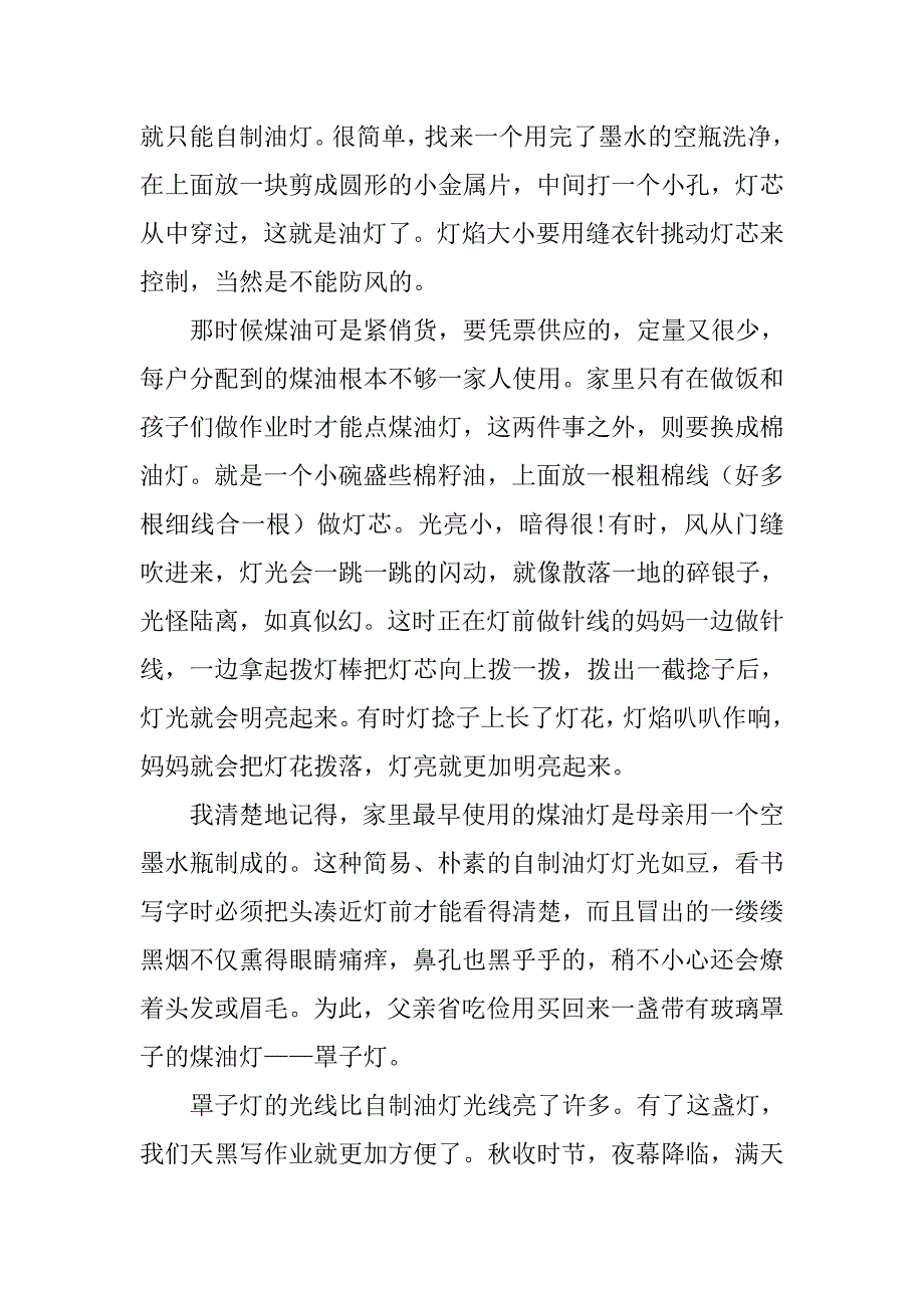 改革开放40年主题征文稿：40年蝶变,灯光照亮幸福路_第2页