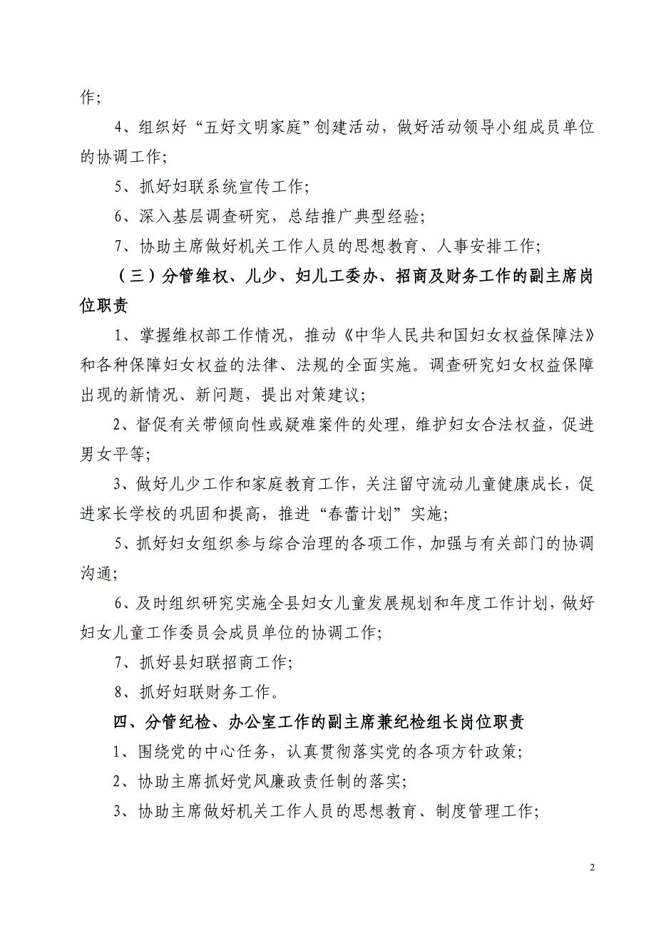 桂阳妇联规范权力运行七项制度_第2页