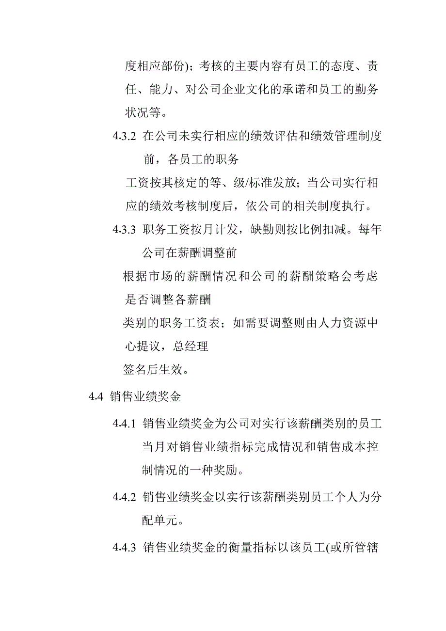 某公司薪酬结构和薪酬类别_第4页