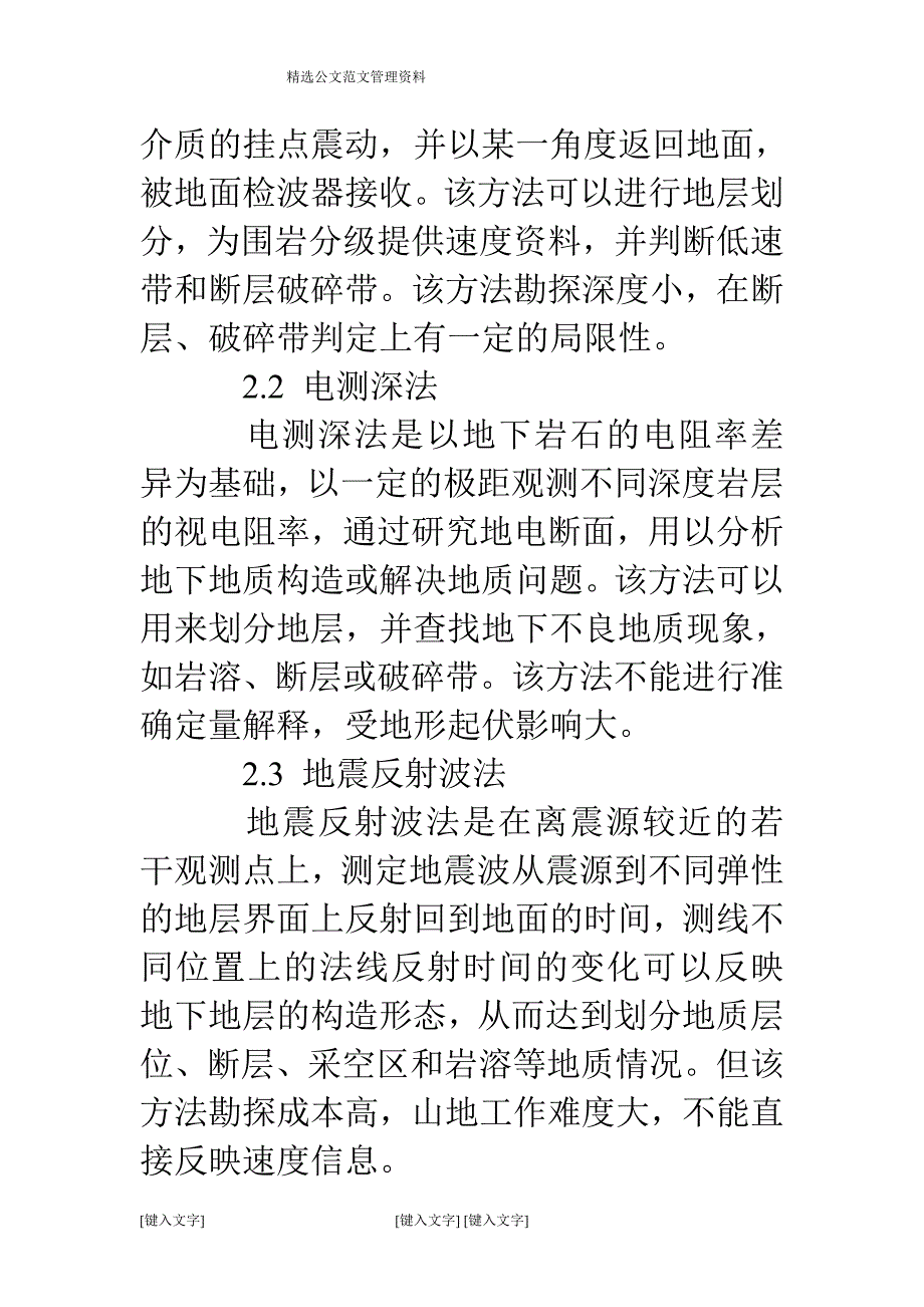 隧道地质勘察中的常用物探方法_第3页