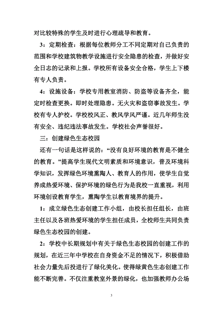 调委会创建活动总结（范文6篇）_第3页