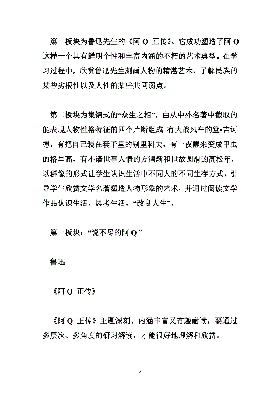 苏教版语文必修五第四专题备课建议_第3页