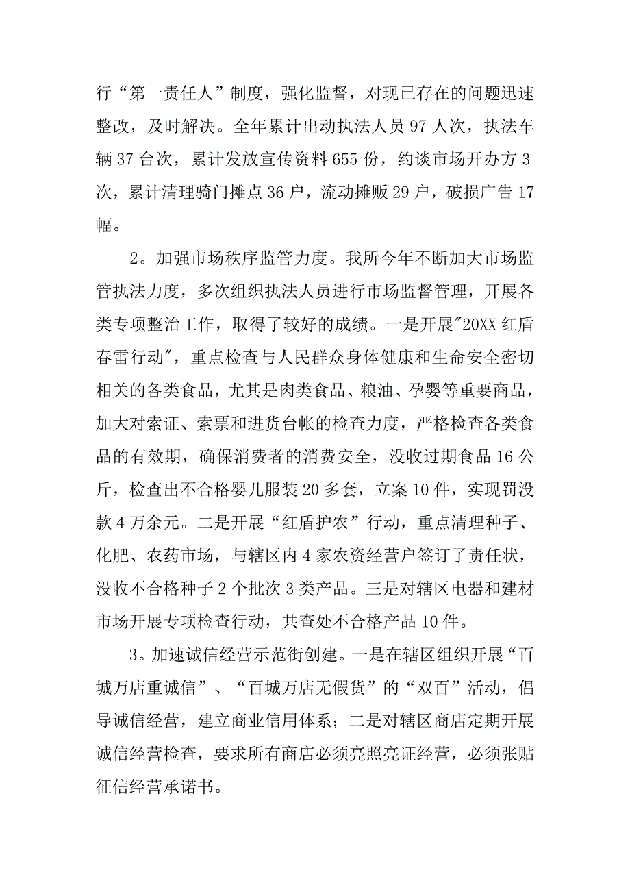 20xx工商所年度工作报告_第2页