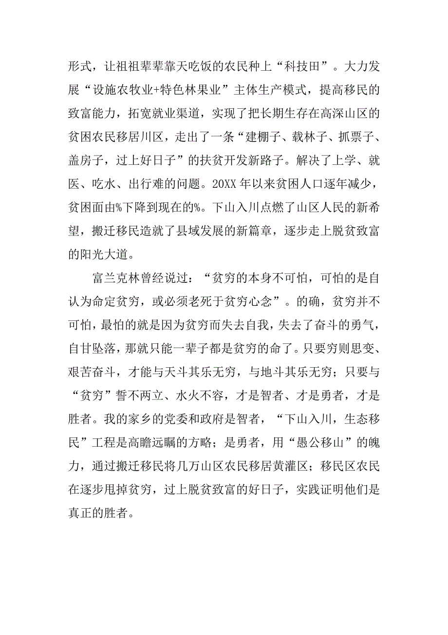 扶贫征文稿：下山入川，甩掉贫穷_第3页