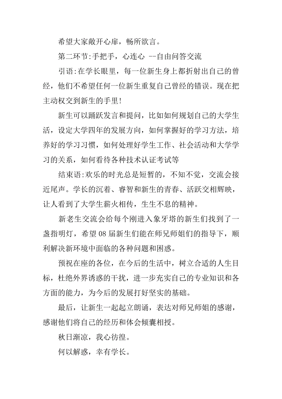 20xx年新老生见面交流会主持稿_第2页