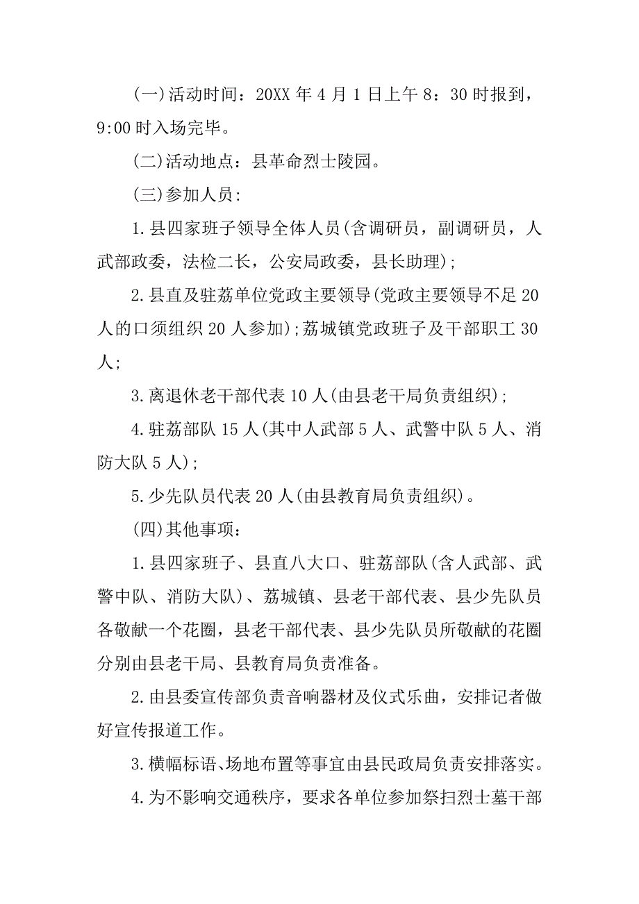 20xx社区组织开展祭扫烈士墓活动_第3页