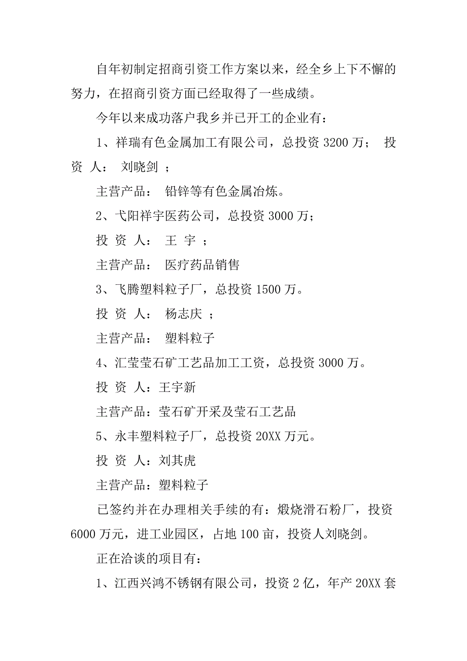 发言稿：如何招商引资_第2页