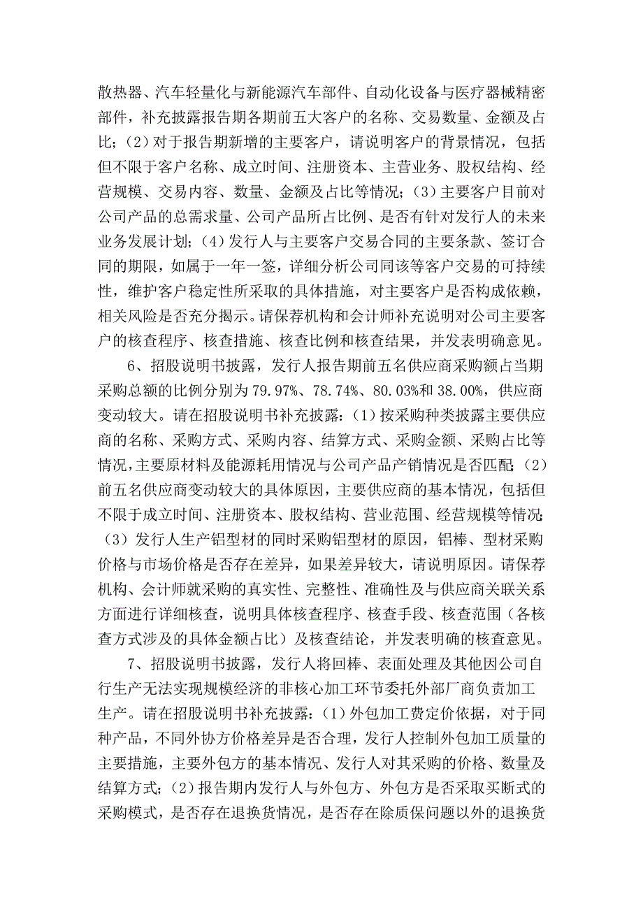 天津锐新昌轻合金股份有限公司首次公开发行股票申请文件反馈意见_第3页