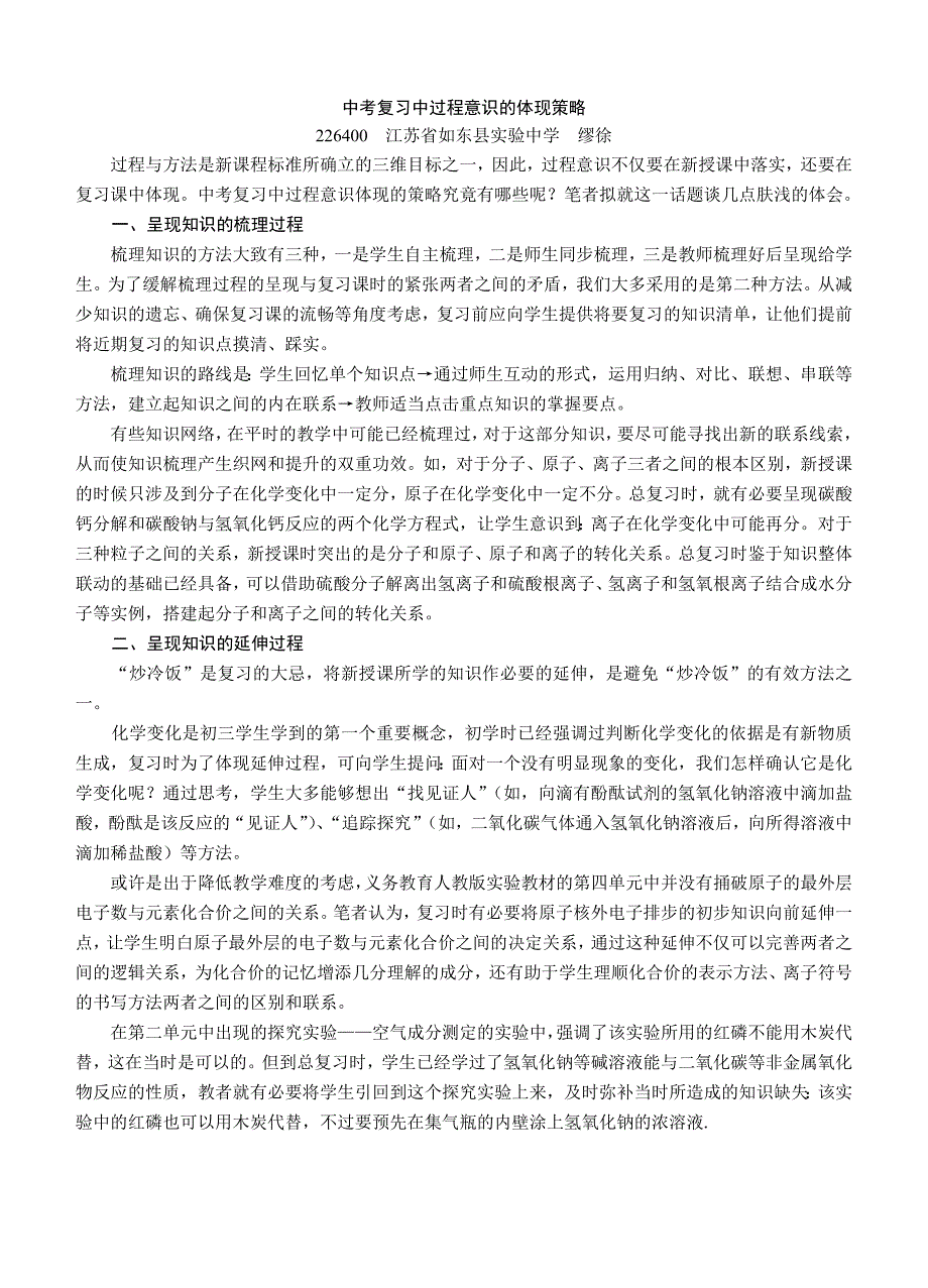 谈谈化学中考复习中过程意识的体现_第1页