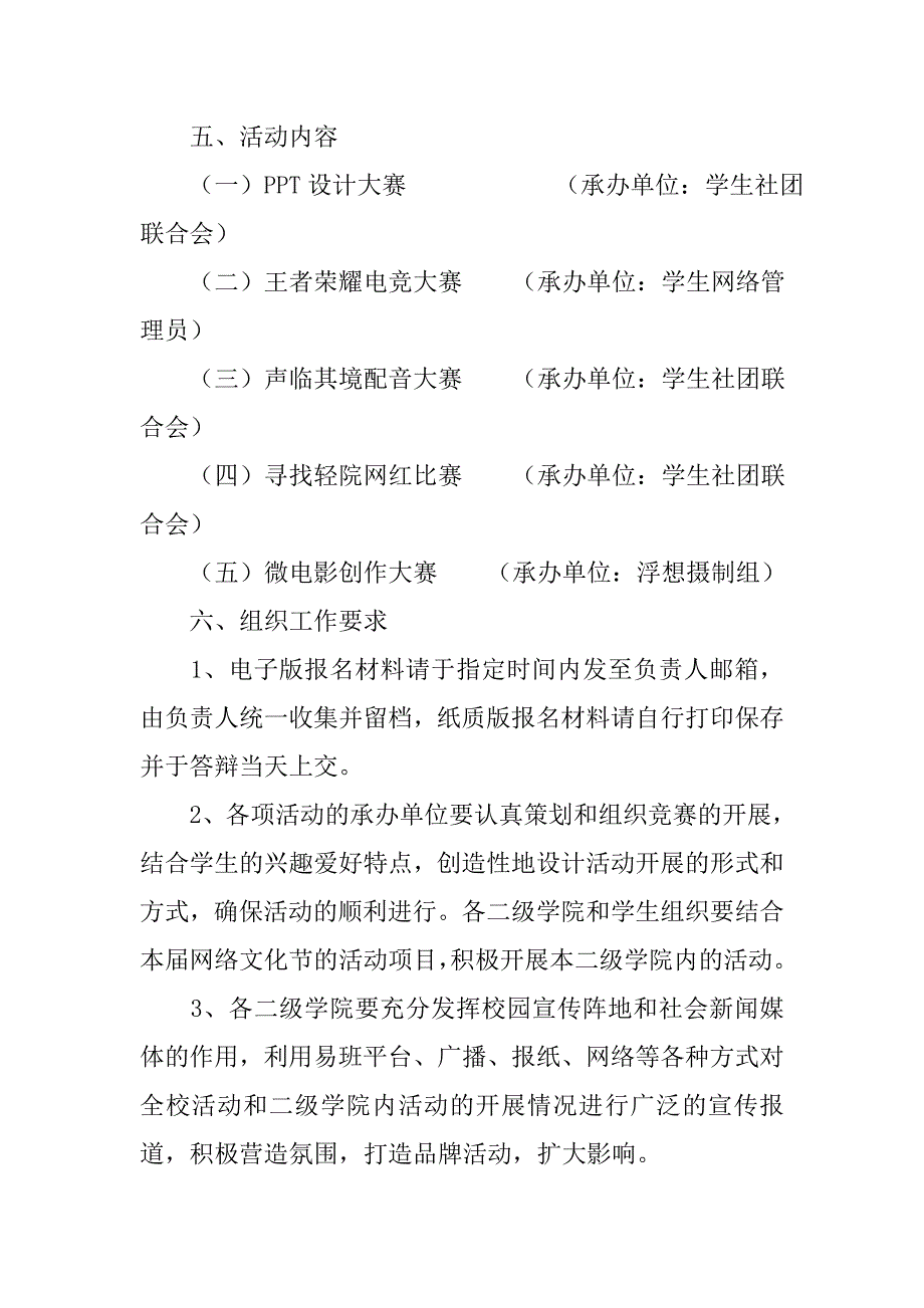 xx学院大学生网络文化节活动方案_第2页