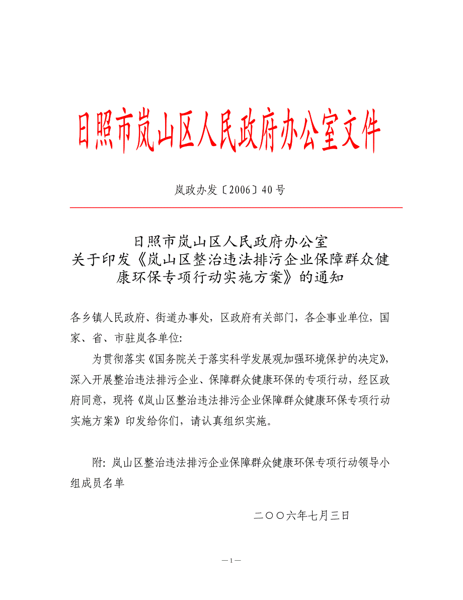 某区整治违法排污企业保障群众健康环保专项行动实施_第1页