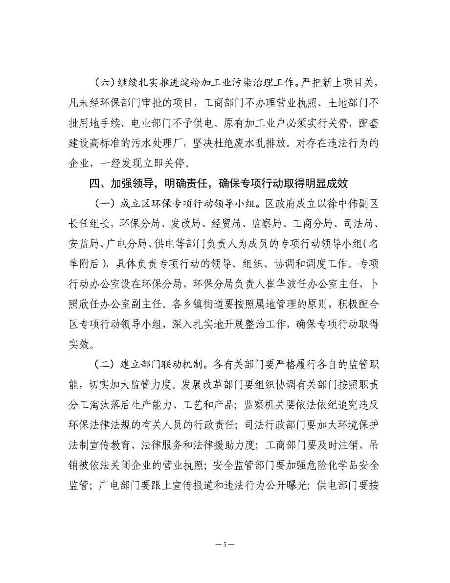 某区整治违法排污企业保障群众健康环保专项行动实施_第5页