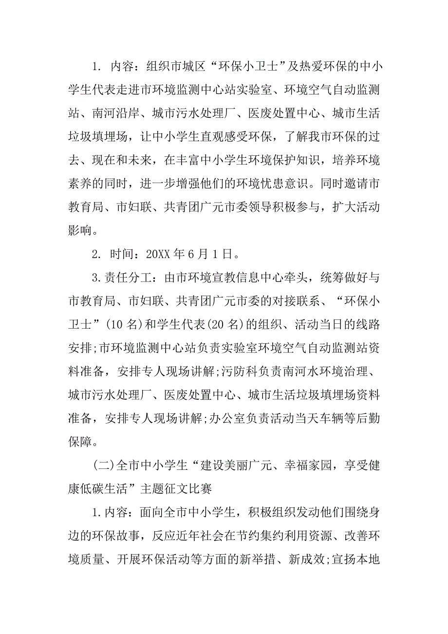 20xx世界环境日宣传活动方案_第2页