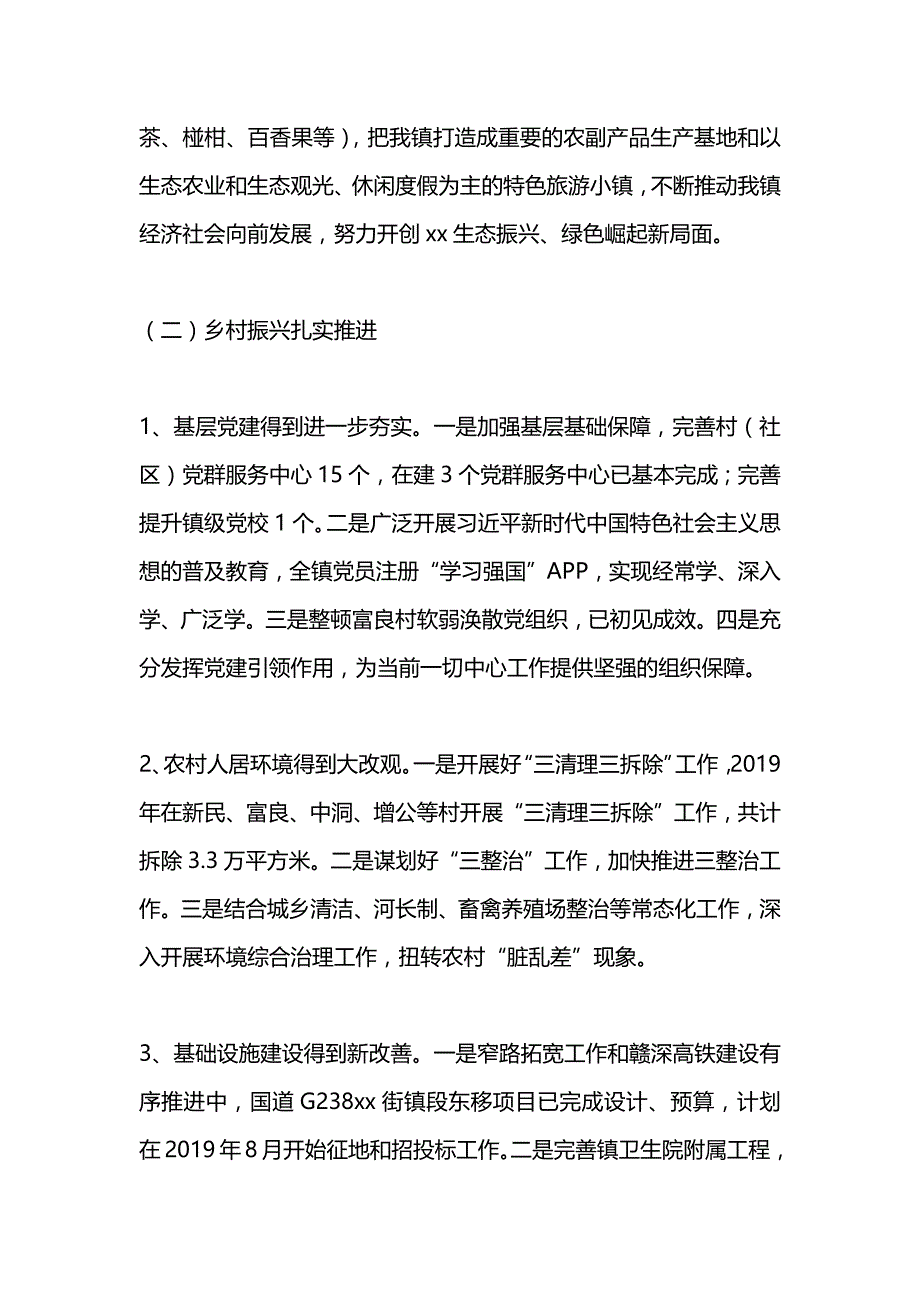 乡镇2019年上半年工作总结及2019年工作计划_第2页