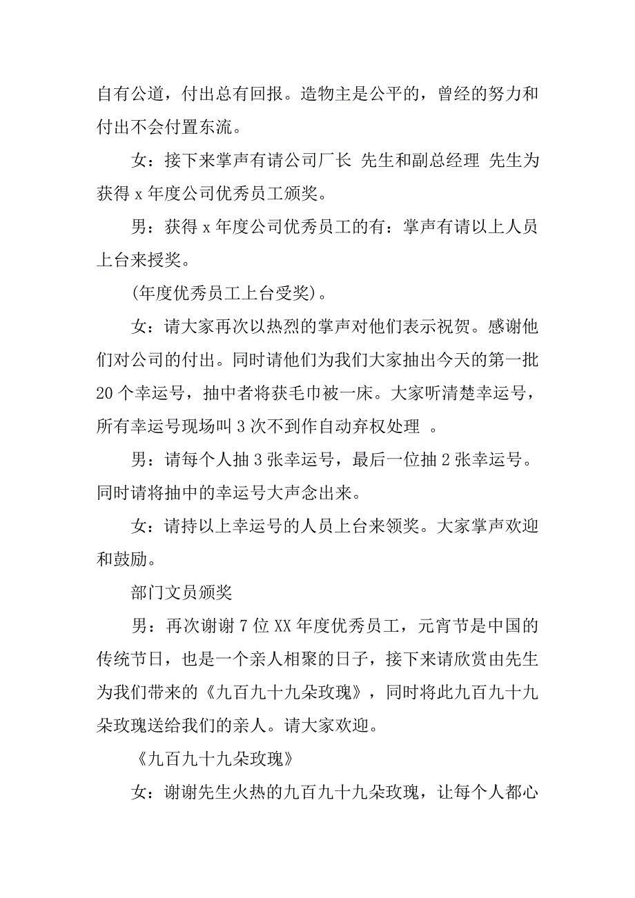 20xx年欢度元宵文艺晚会主持词串词_第3页