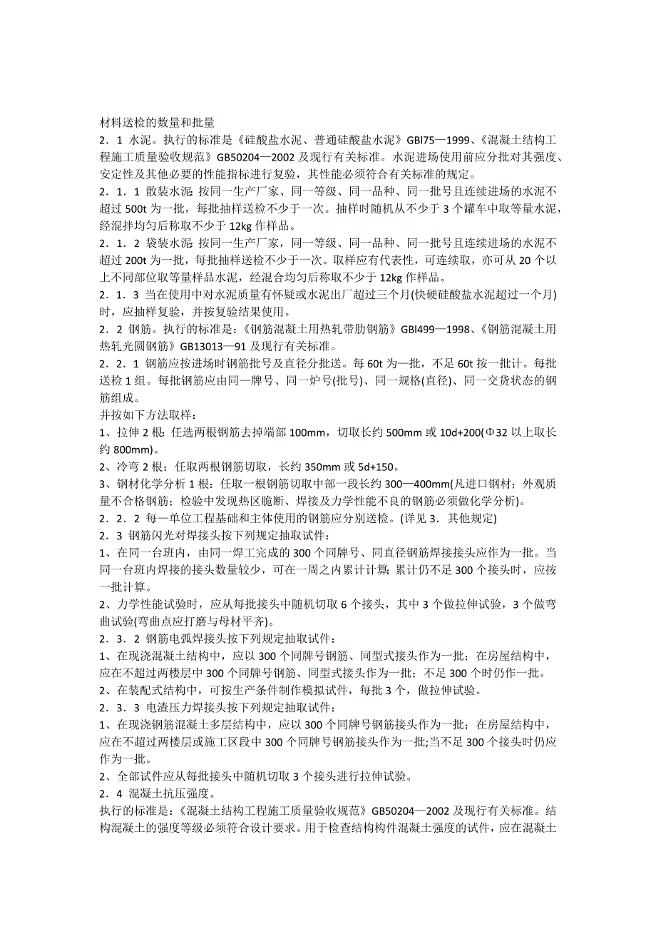 原材料送检的数量和批量_第1页