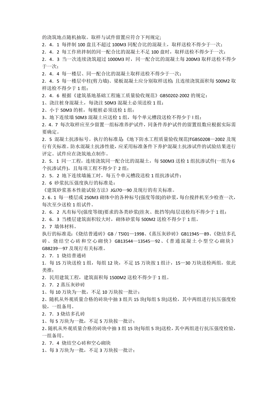 原材料送检的数量和批量_第2页