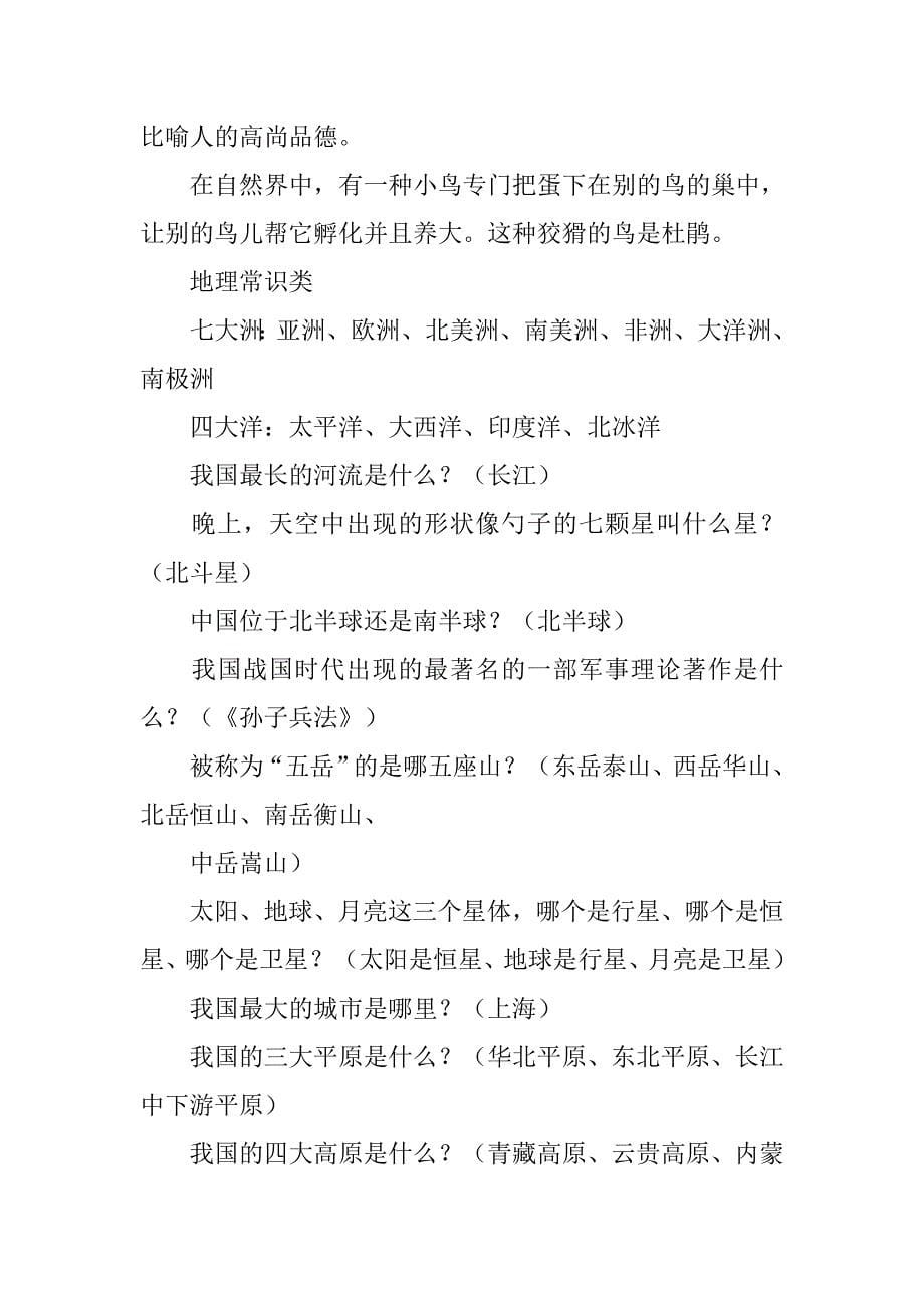 xx小升初常识类问答题目汇总_第5页