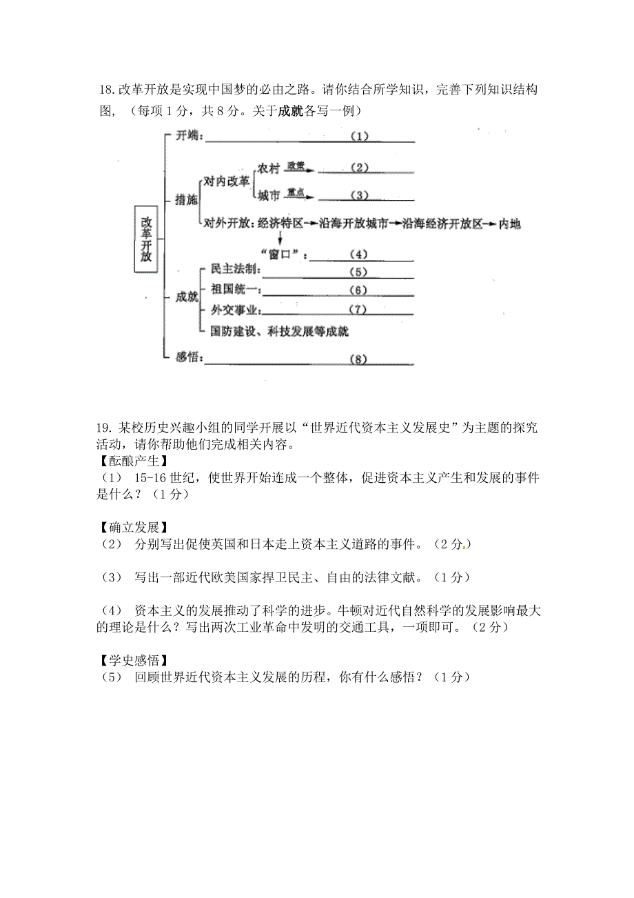 2018年吉林省中考历史试题、答案.doc_第4页