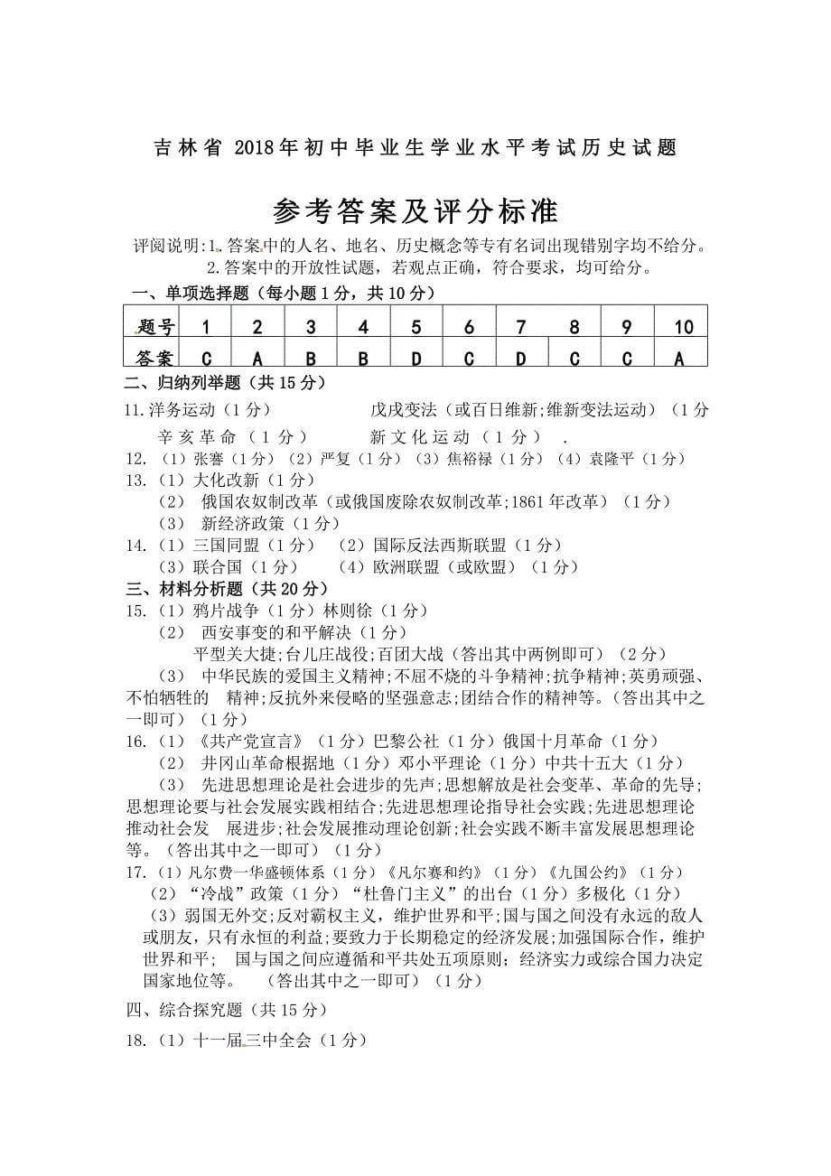 2018年吉林省中考历史试题、答案.doc_第5页