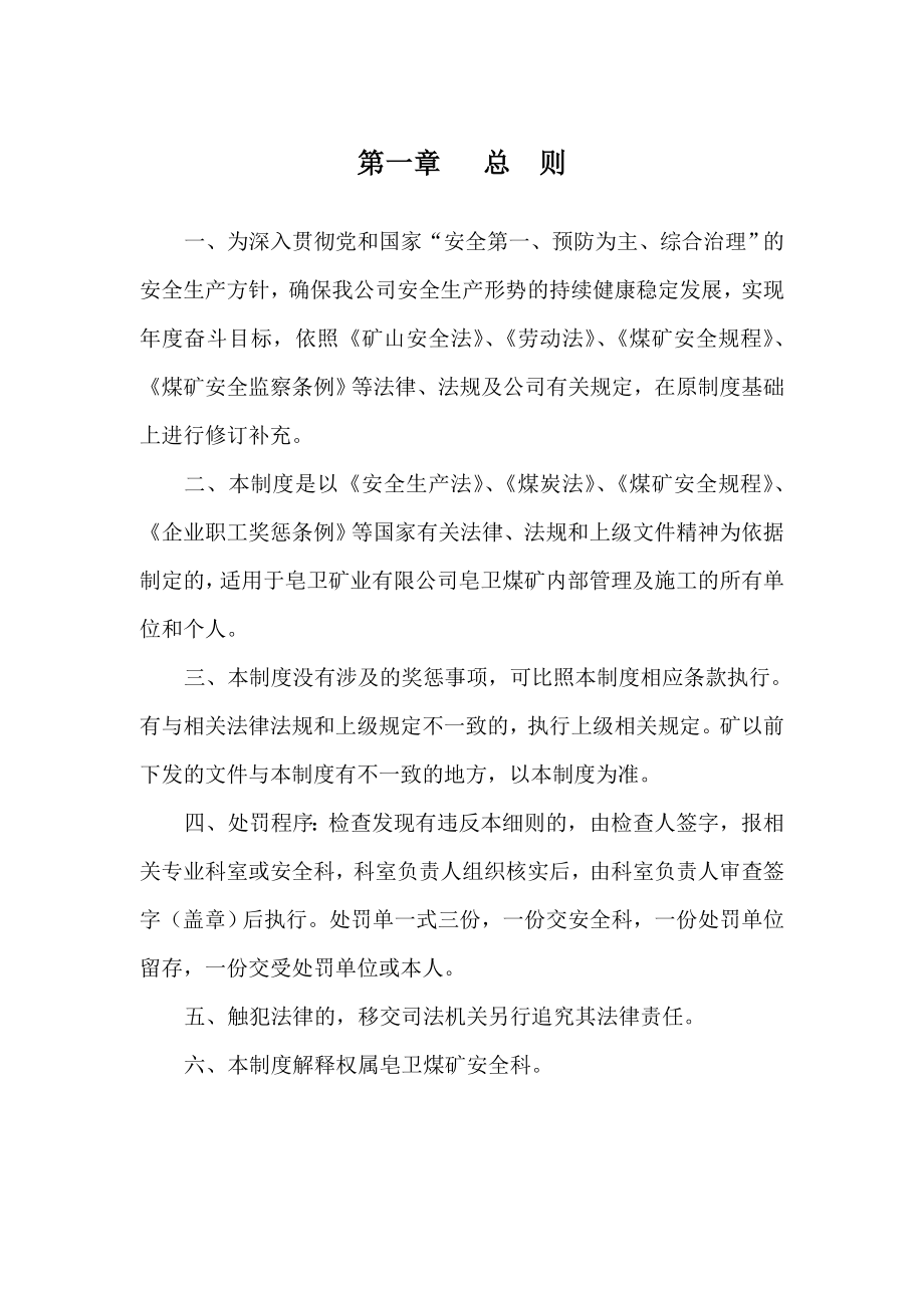 某矿业有限责任公司皂卫煤矿安全生产奖惩制度_第3页