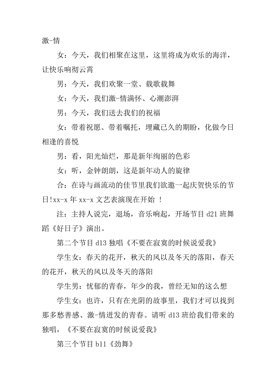 事业单位春节联欢活动主持词_第3页