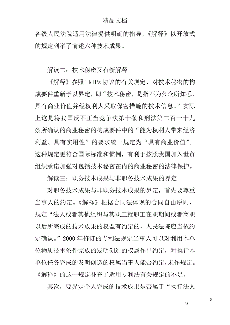 庭长蒋志培解读技术合同司法解释_第3页