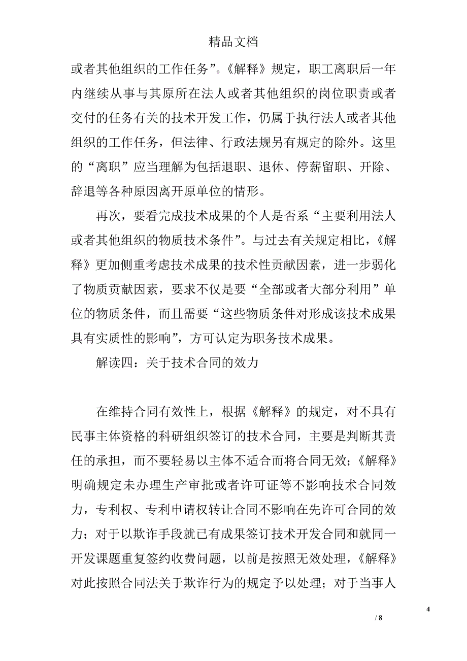 庭长蒋志培解读技术合同司法解释_第4页