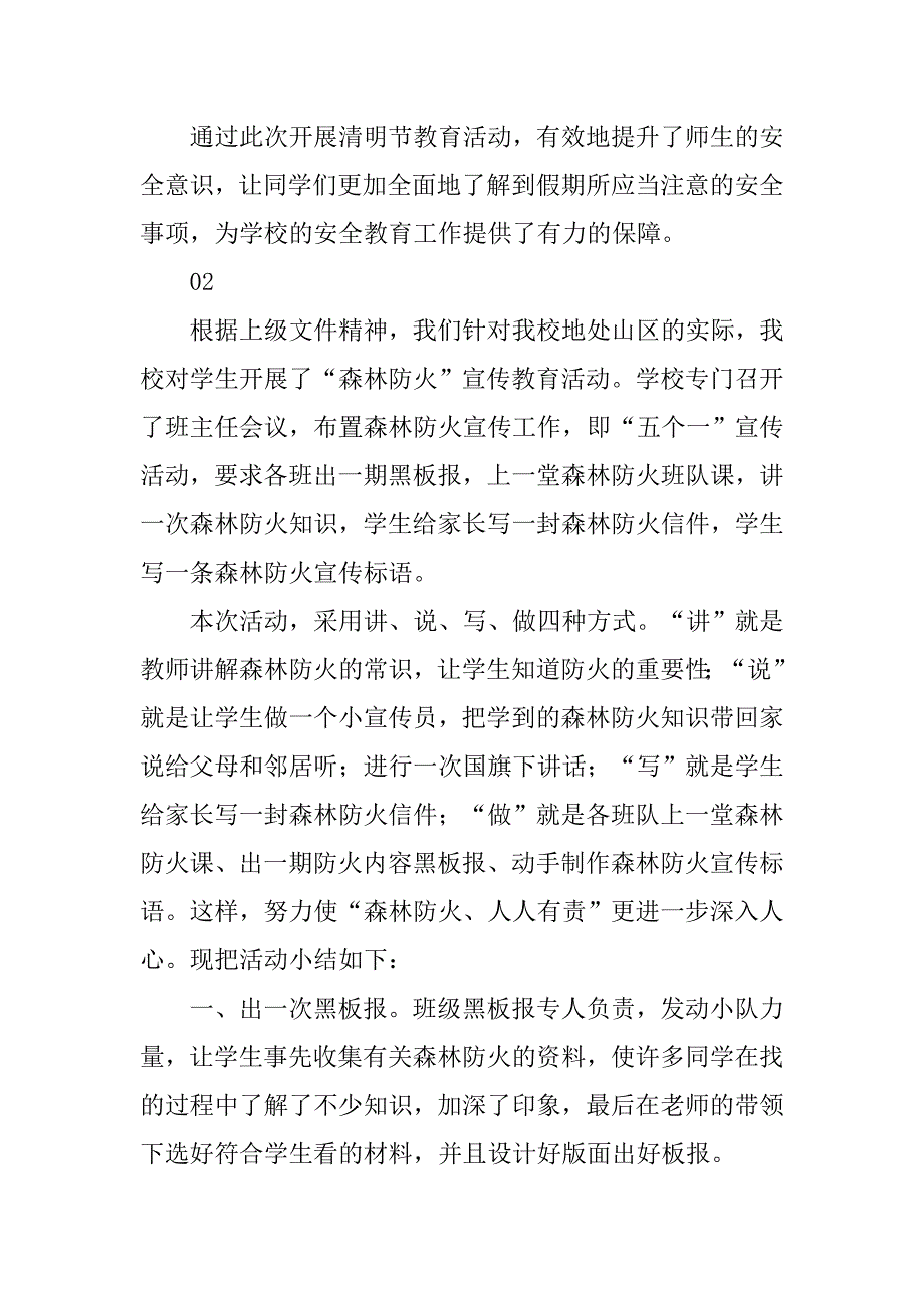 xx小学清明节防火安全教育活动总结_第2页