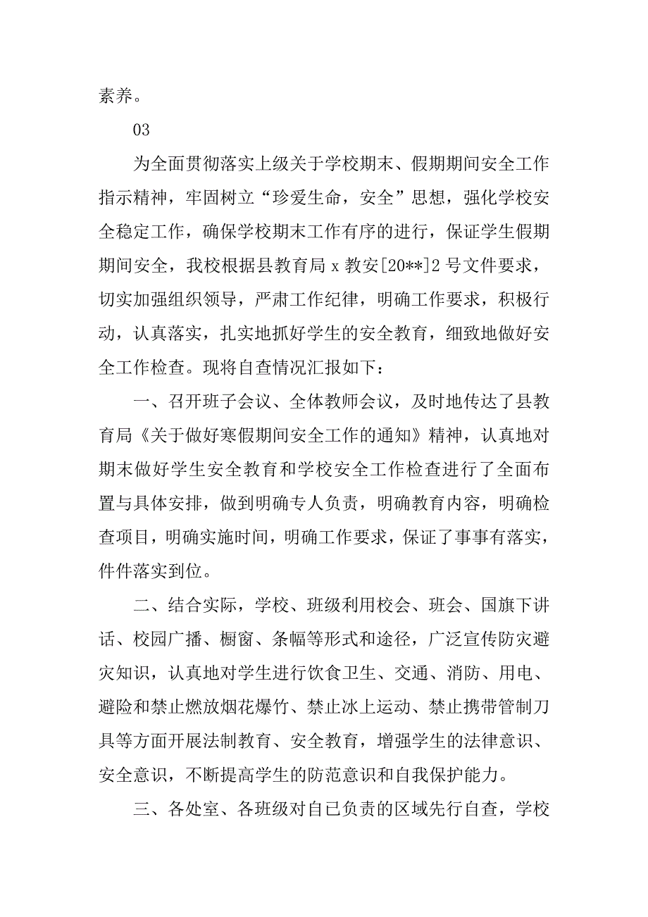 xx小学清明节防火安全教育活动总结_第4页