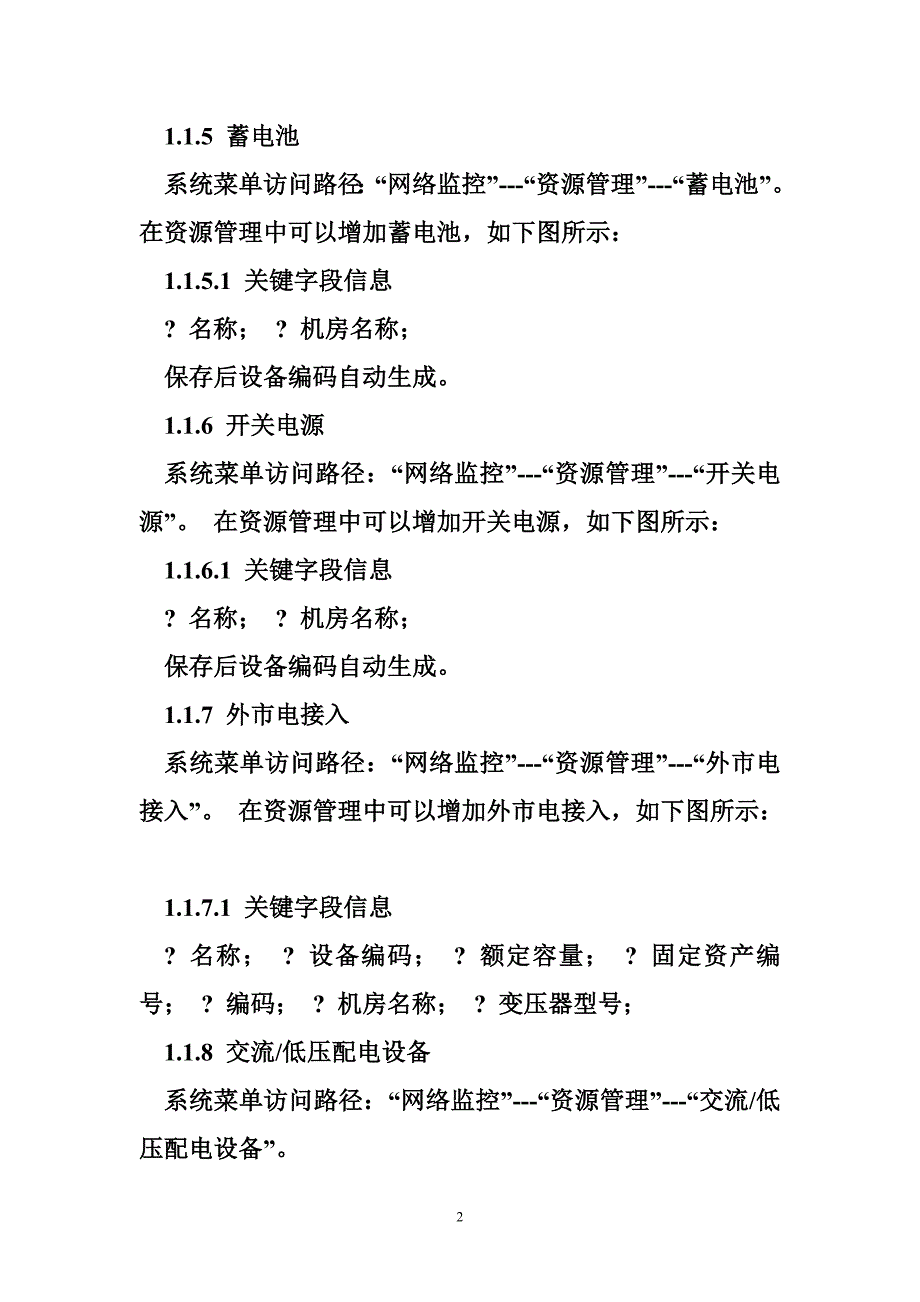 铁塔平台配置指南_第2页