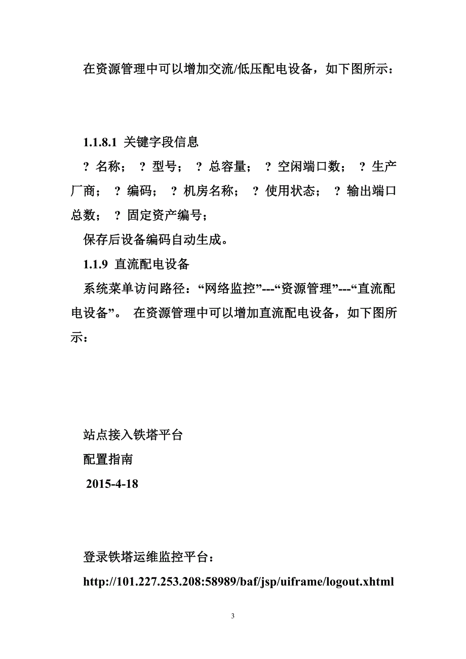 铁塔平台配置指南_第3页