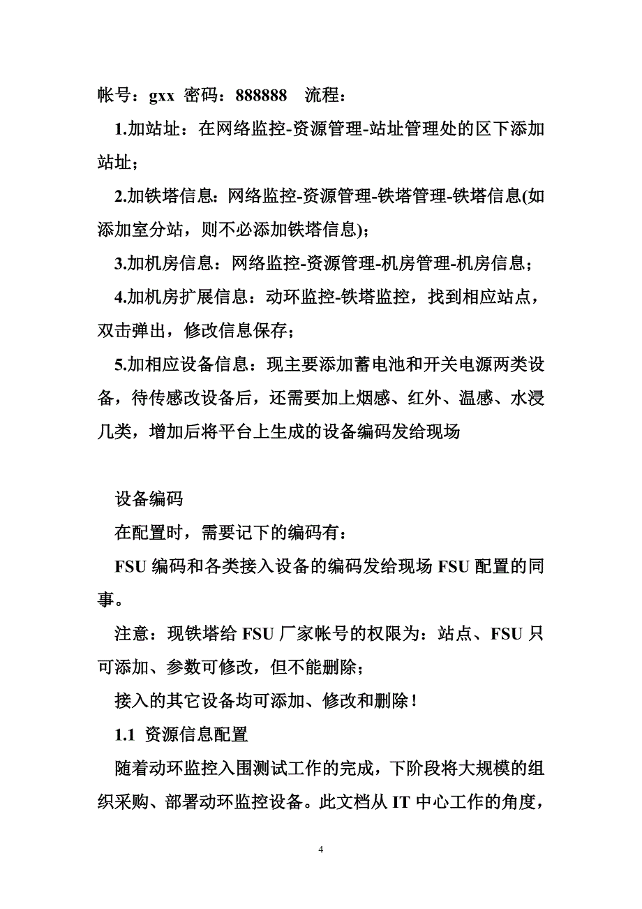 铁塔平台配置指南_第4页