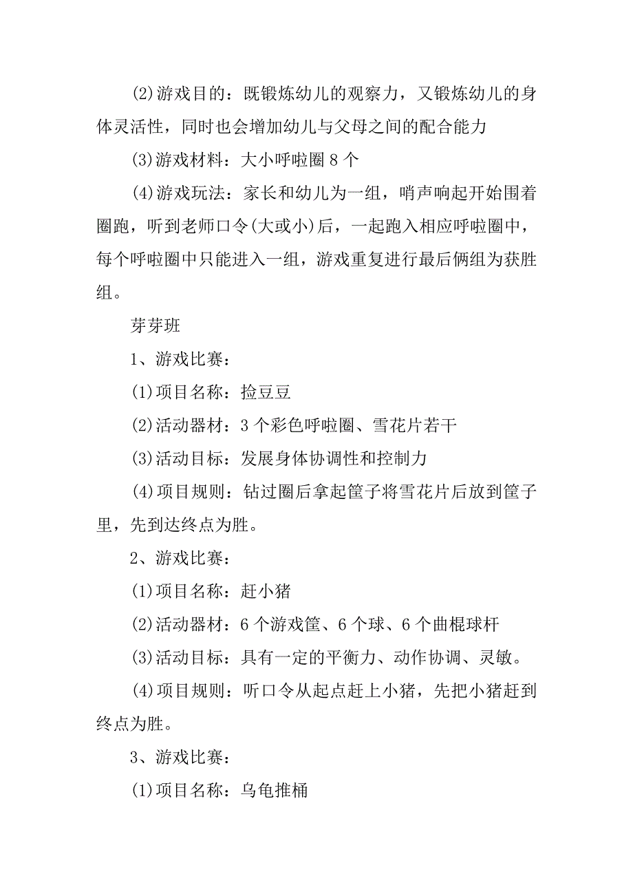 20xx幼儿园秋季亲子运动会活动方案_第3页