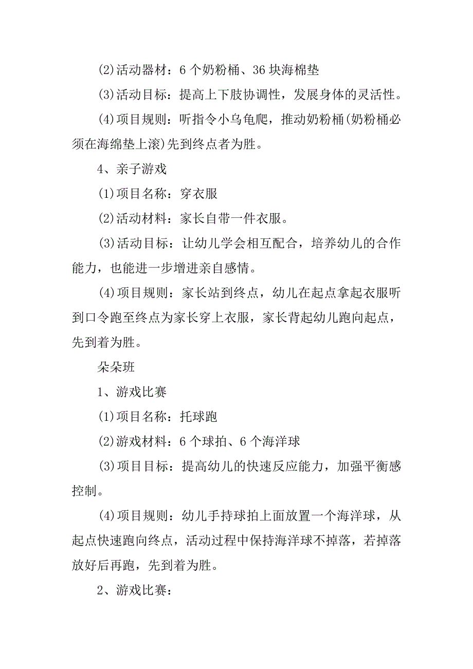 20xx幼儿园秋季亲子运动会活动方案_第4页