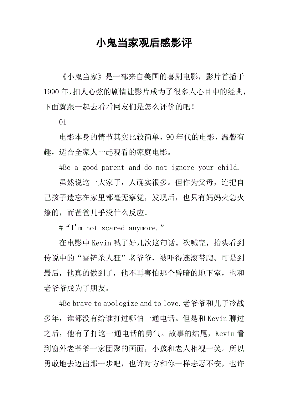 小鬼当家观后感影评_第1页