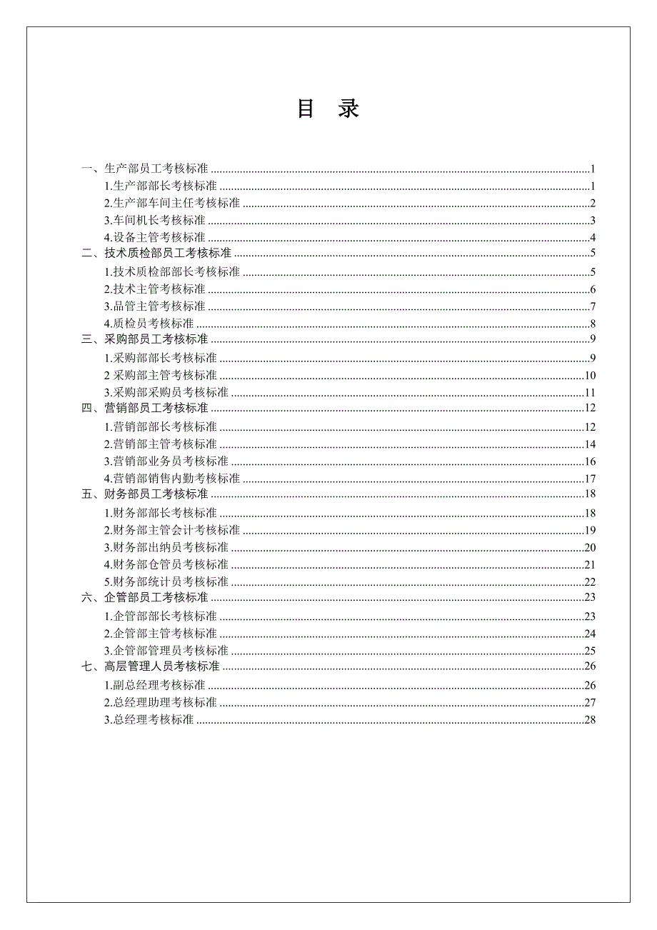 某印刷公司员工绩效考核标准_第2页