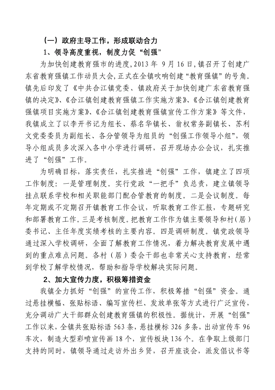 化州市合江镇申报广东省教育强镇自评报告_第2页