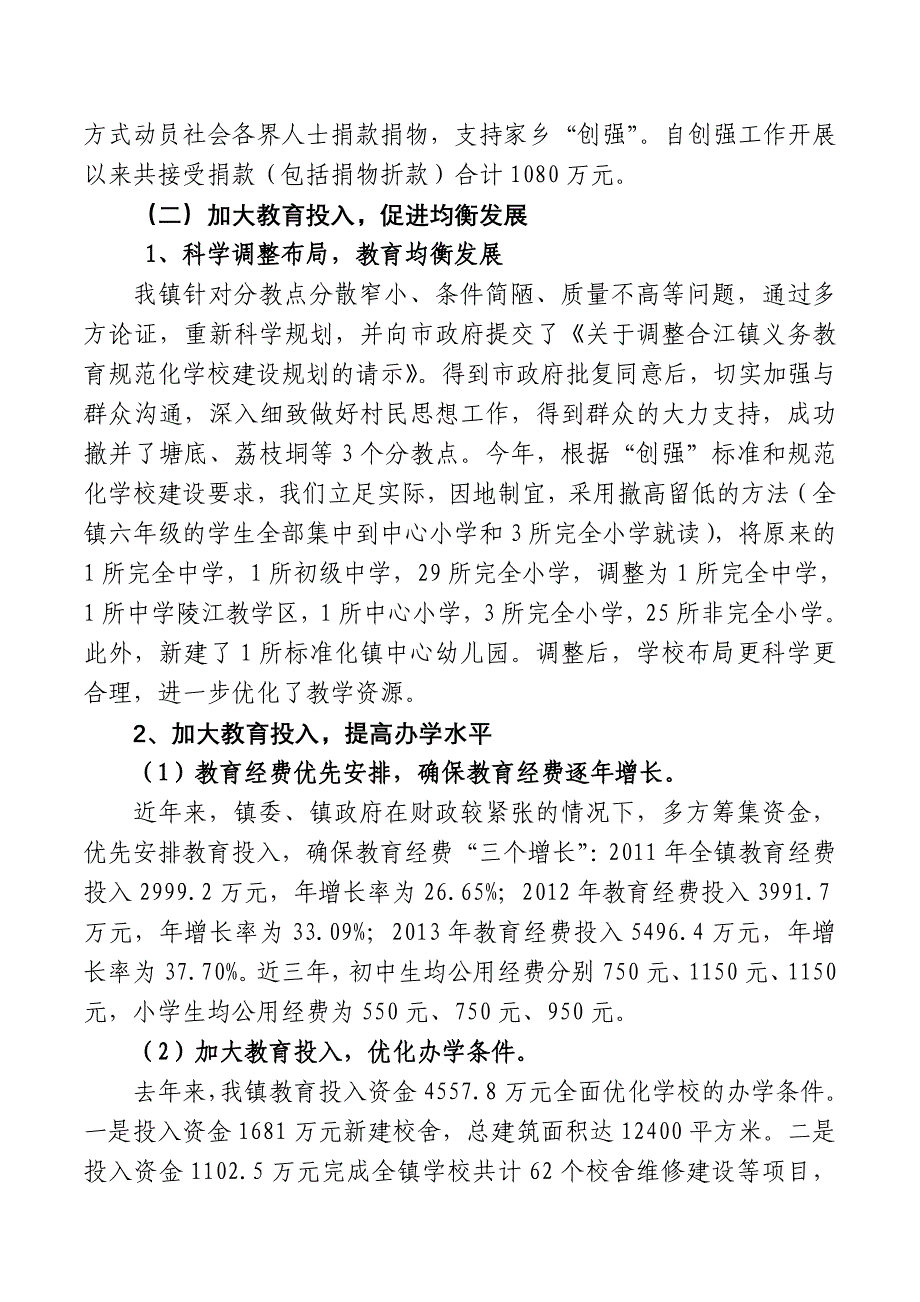 化州市合江镇申报广东省教育强镇自评报告_第3页