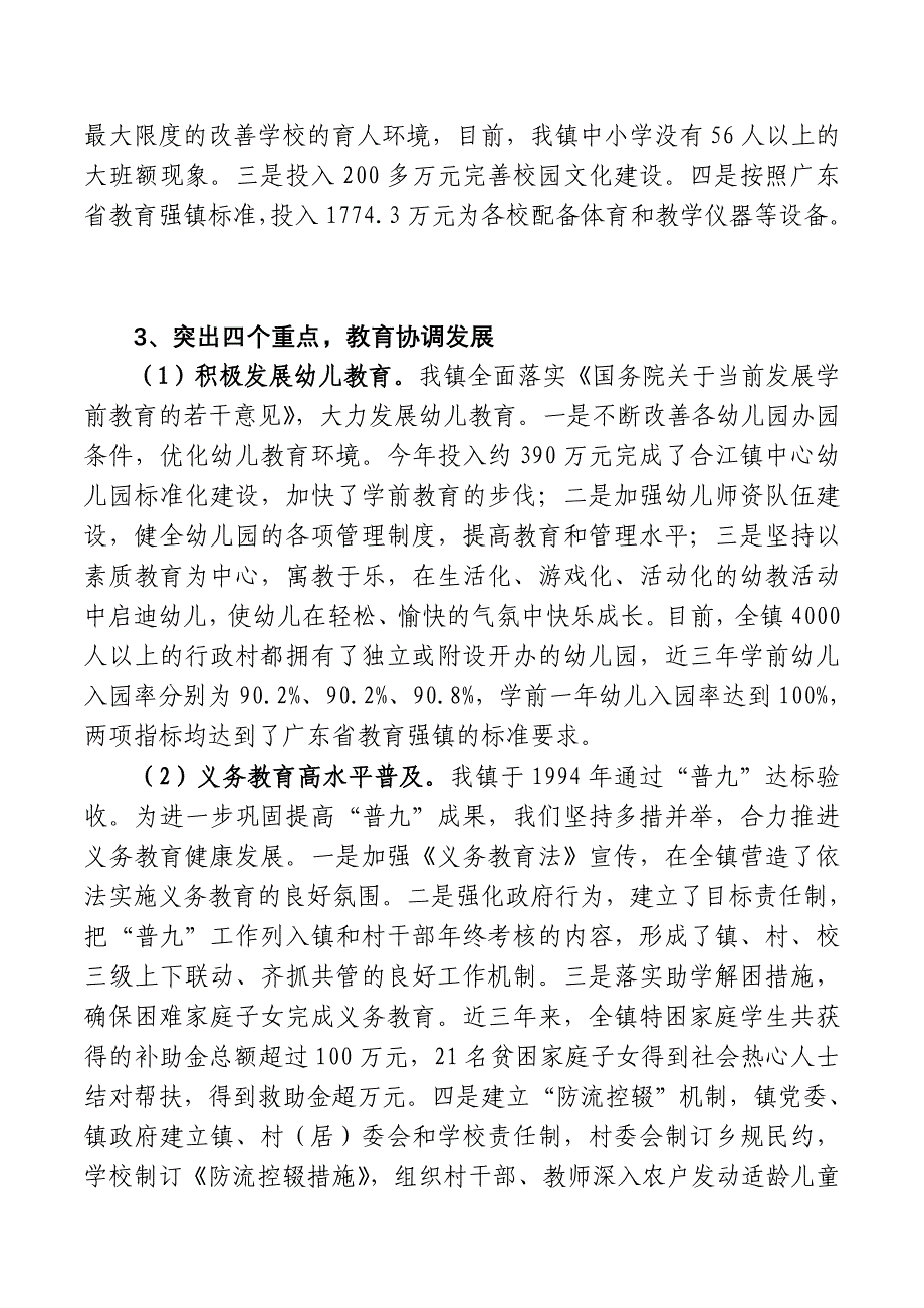 化州市合江镇申报广东省教育强镇自评报告_第4页