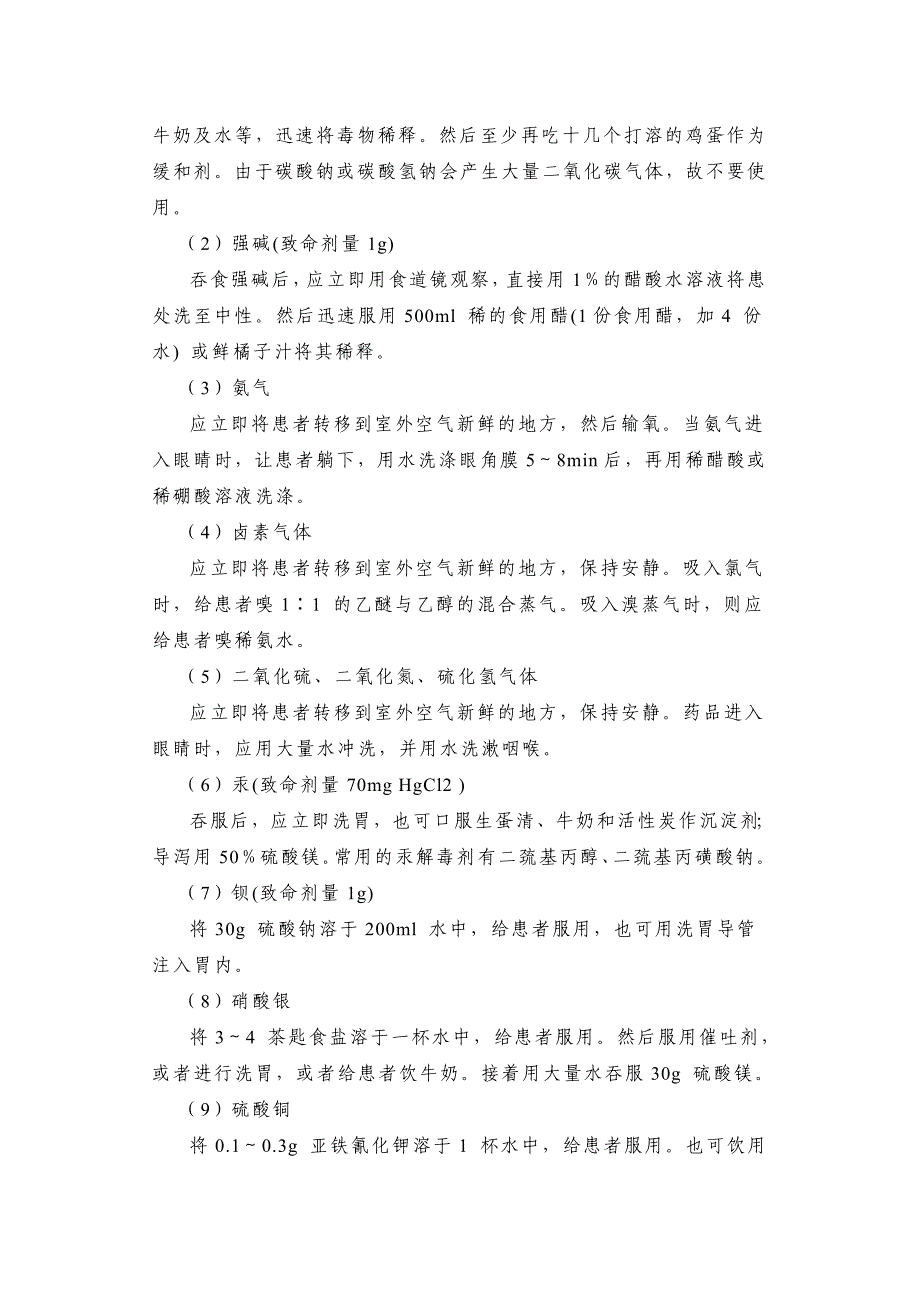 化学试验室意外事故的应急处理_第2页