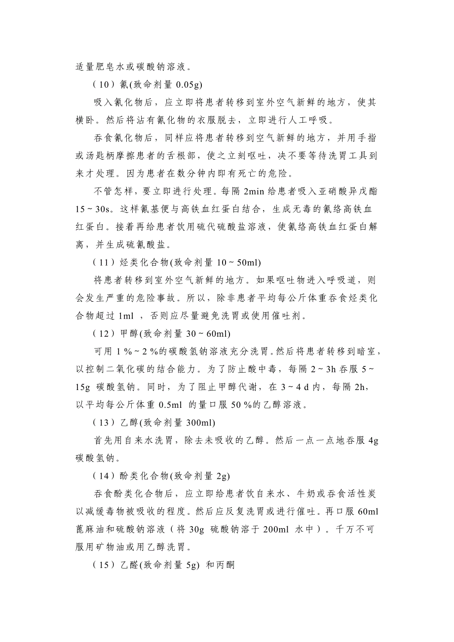 化学试验室意外事故的应急处理_第3页