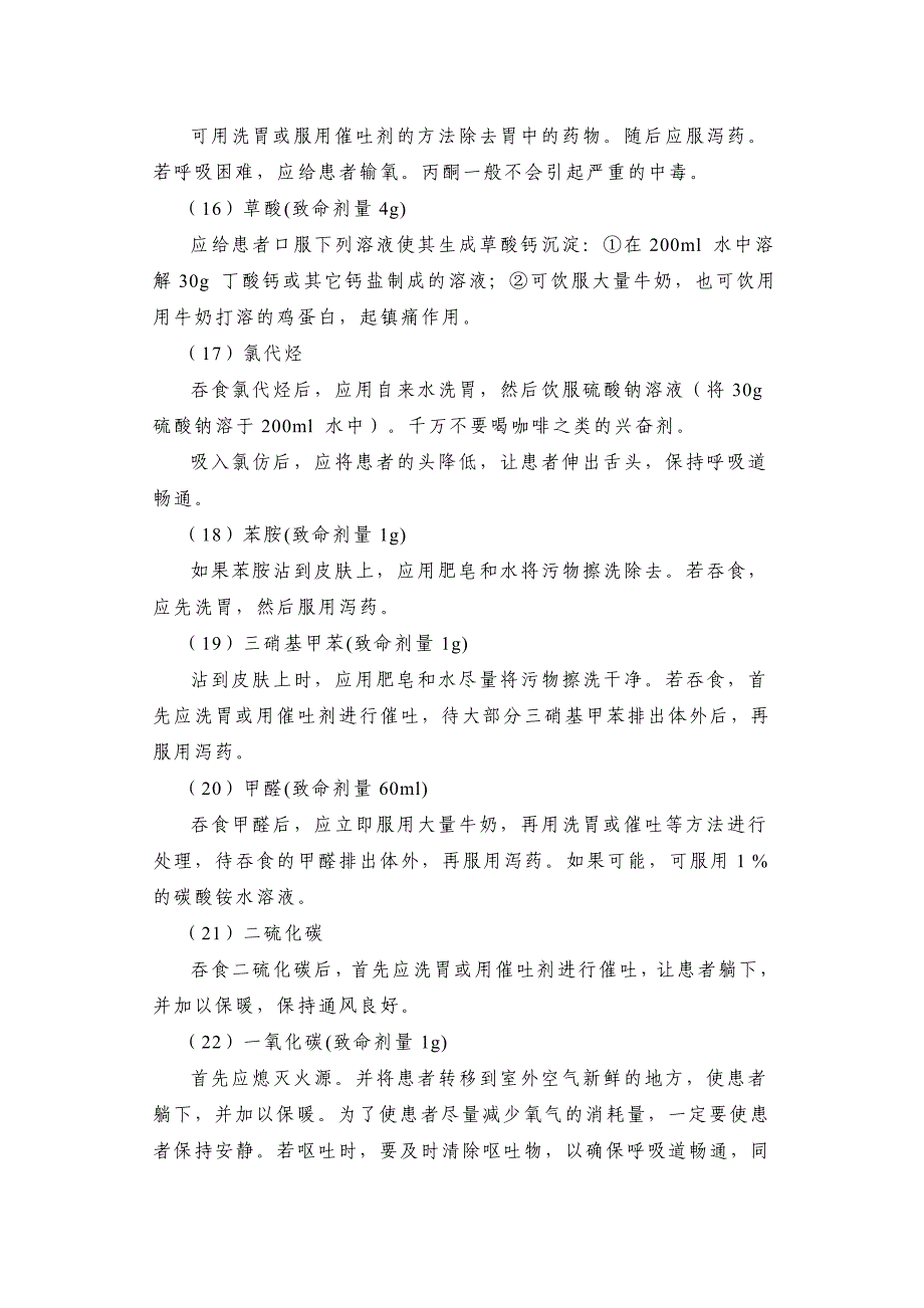 化学试验室意外事故的应急处理_第4页