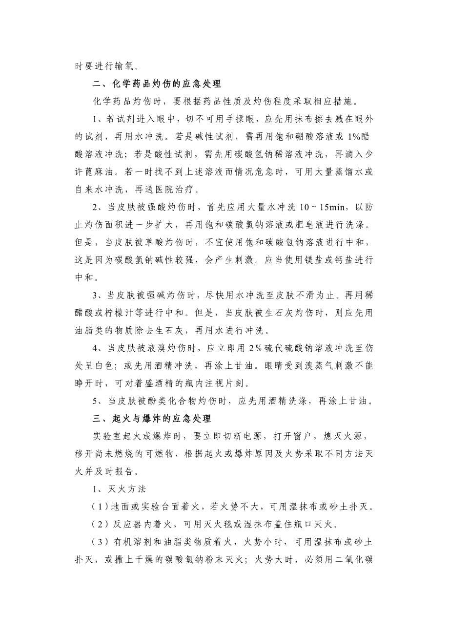 化学试验室意外事故的应急处理_第5页