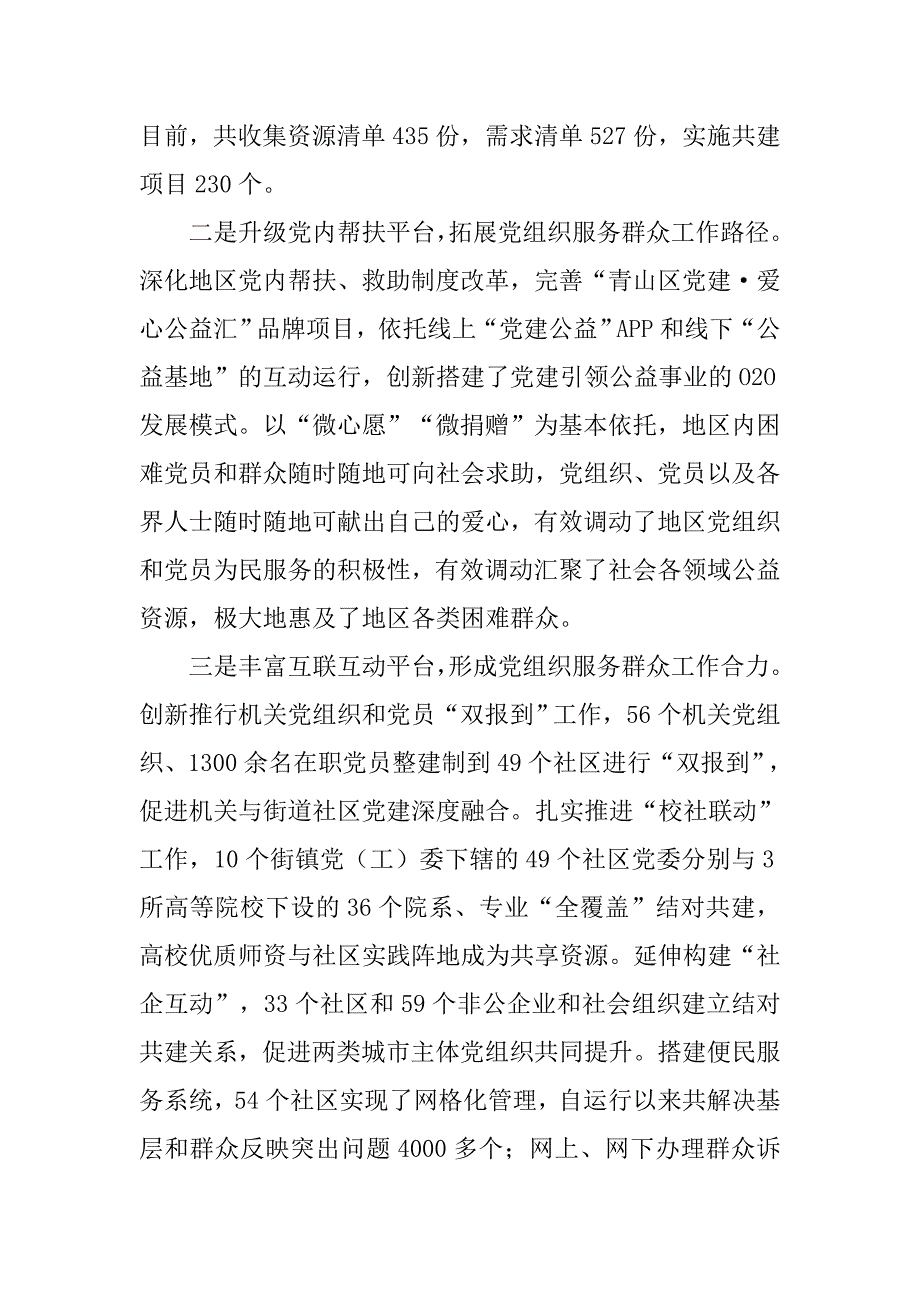 xx全国城市基层党建工作经验交流座谈会发言稿材料_第4页