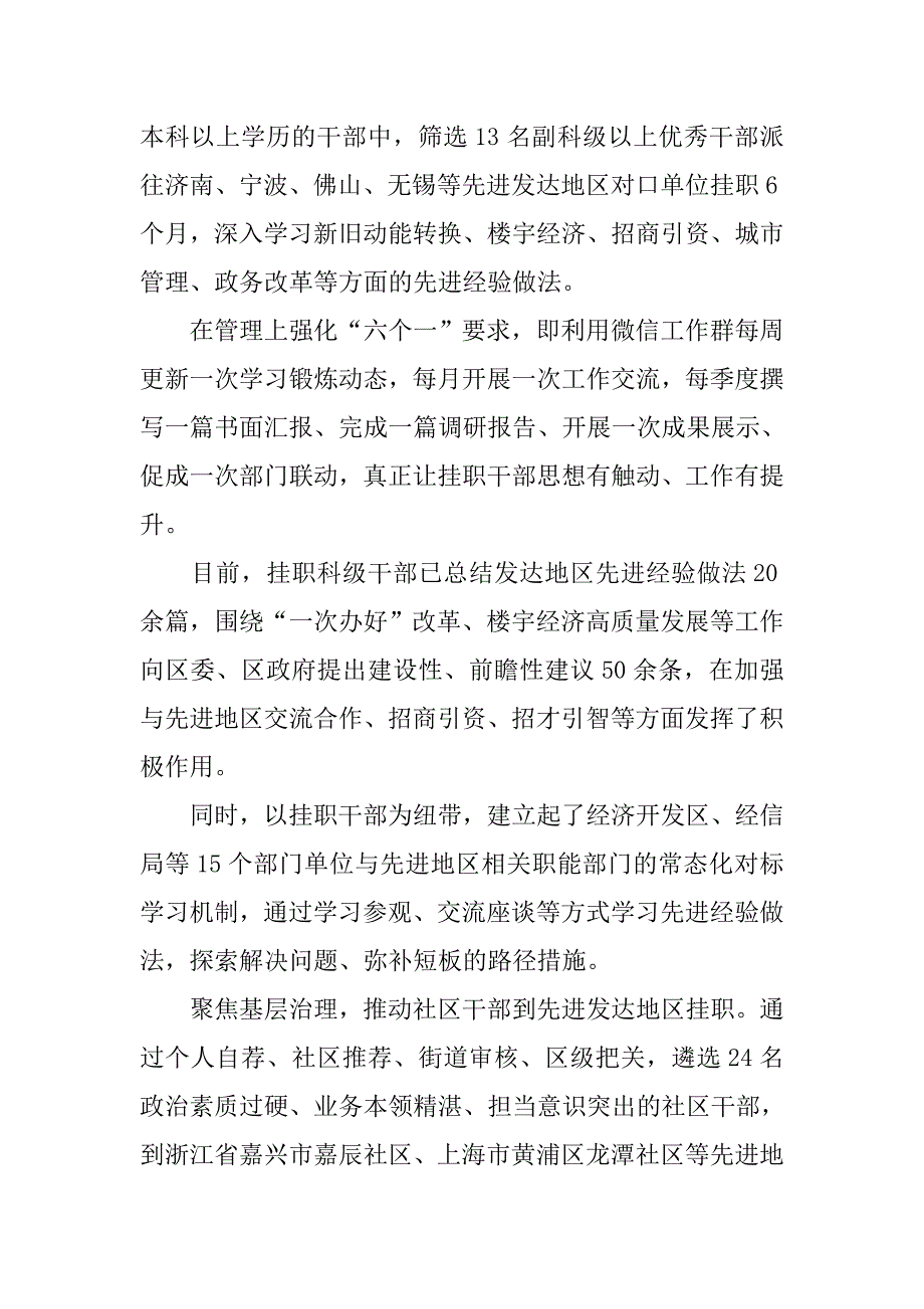 xx基层挂职锻炼个人总结20xx字2篇_第2页