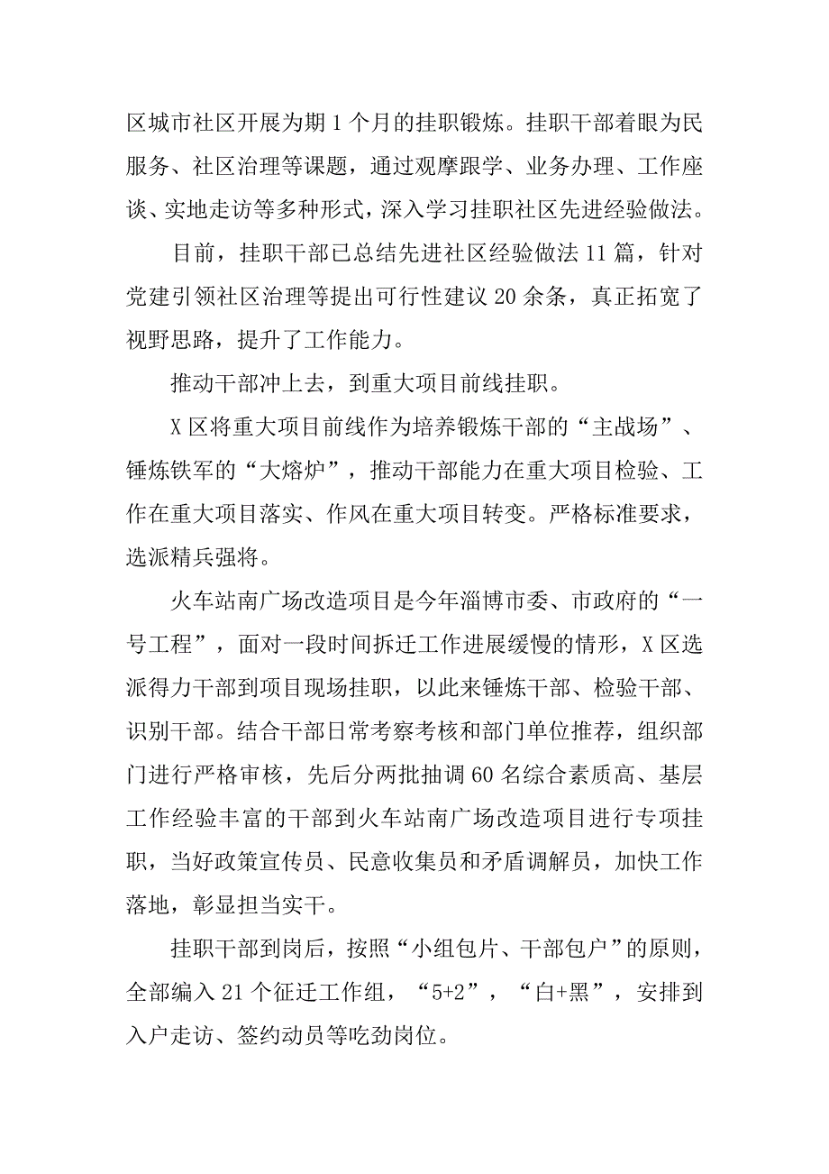 xx基层挂职锻炼个人总结20xx字2篇_第3页